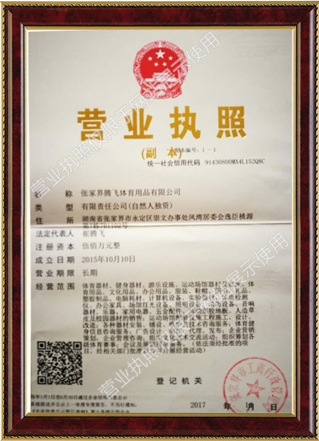 张家界腾飞体育用品有限公司,家庭健身器材销售,专业商用健身器材销售,理疗养护器材供应 张家界腾飞体育用品有限公司,家庭健身器材销售,专业商用健身器材销售,理疗养护器材供应