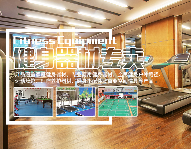 张家界腾飞体育用品有限公司_家庭健身器材销售|专业商用健身器材销售|全民健身户外路径供应